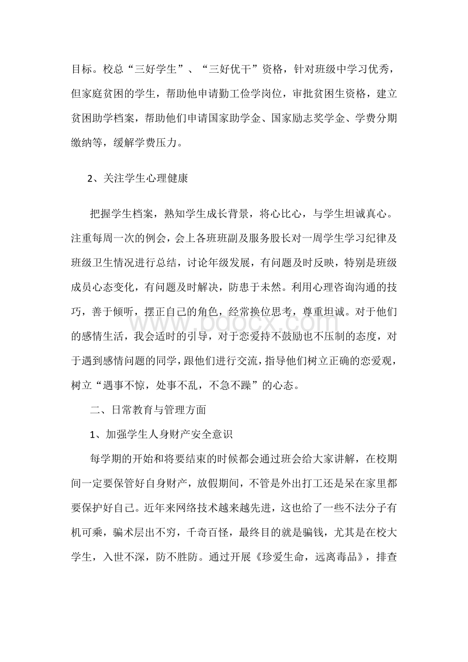 辅导员期末工作总结Word下载.doc_第2页