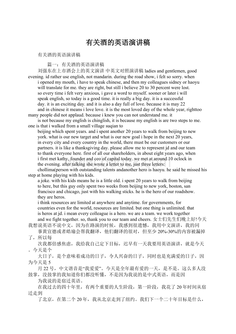 有关酒的英语演讲稿文档格式.docx