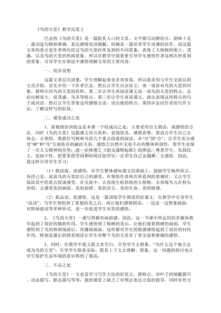 《鸟的天堂》教学反思15篇Word文档下载推荐.docx_第2页