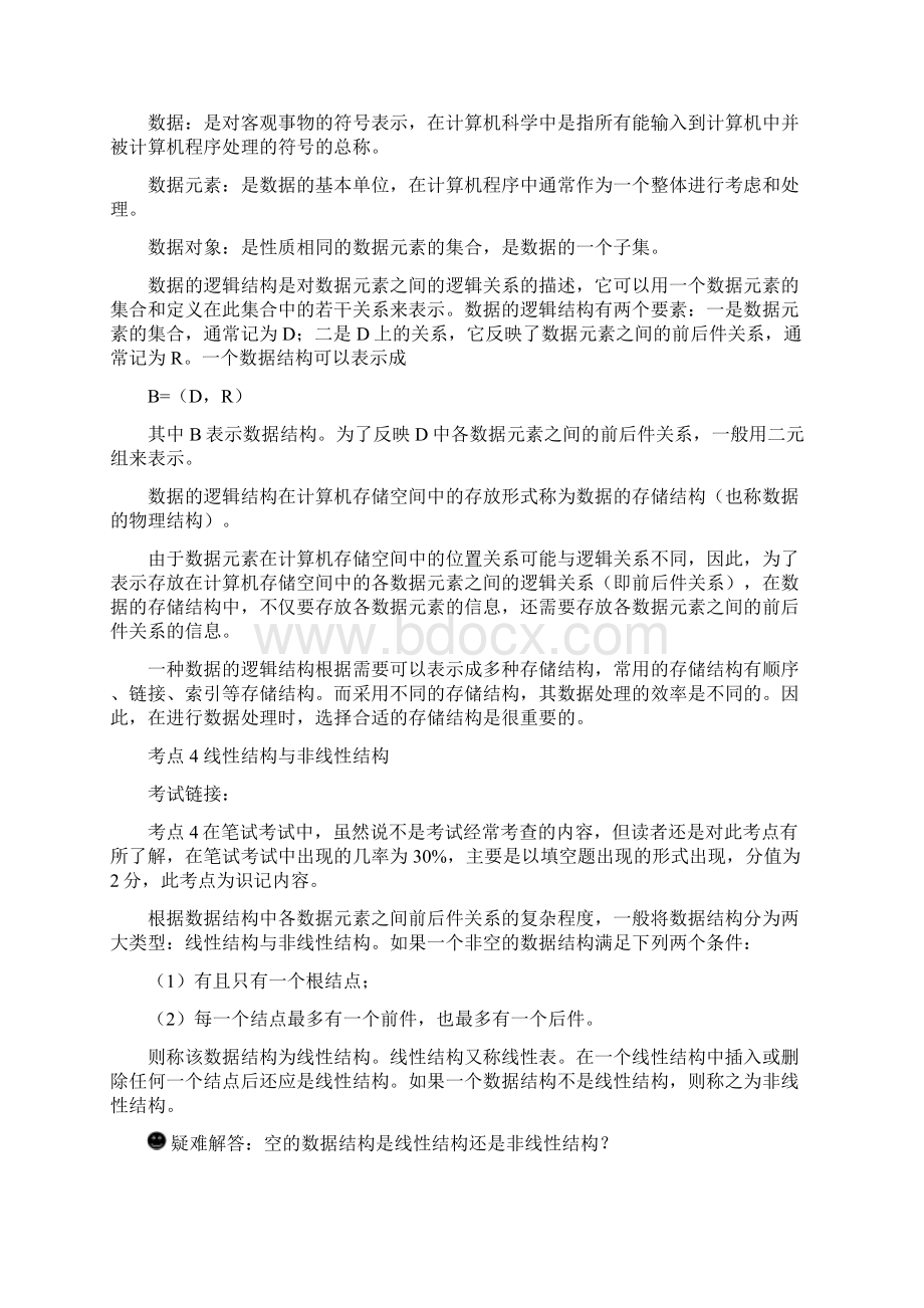 计算机二级公共基础知识完整doc.docx_第3页