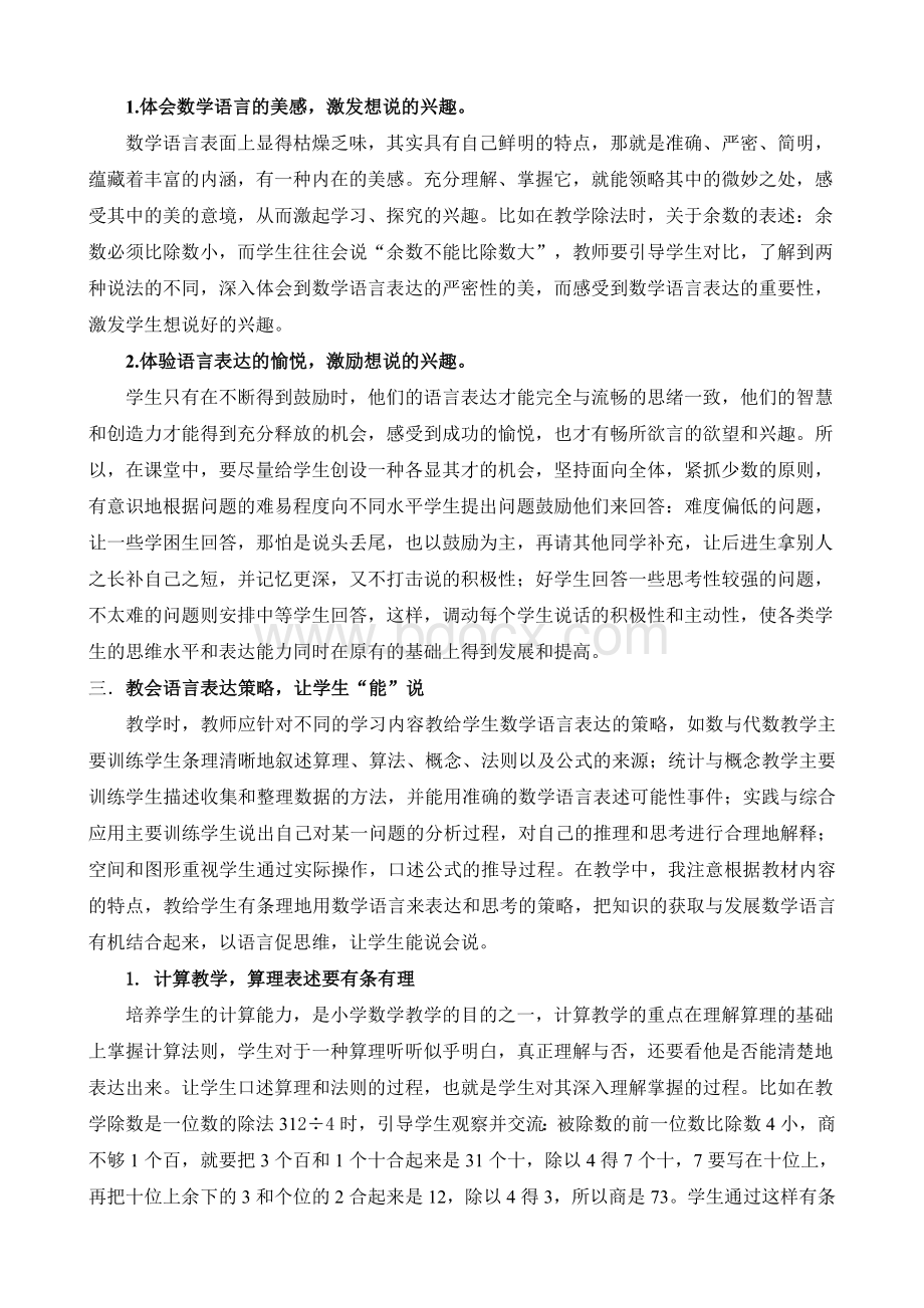 小学数学课堂教学中培养学生语言表达能力的探索.doc_第2页