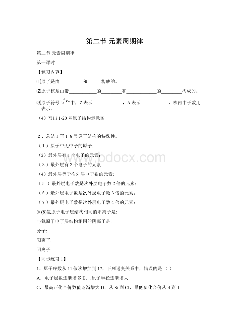 第二节 元素周期律.docx