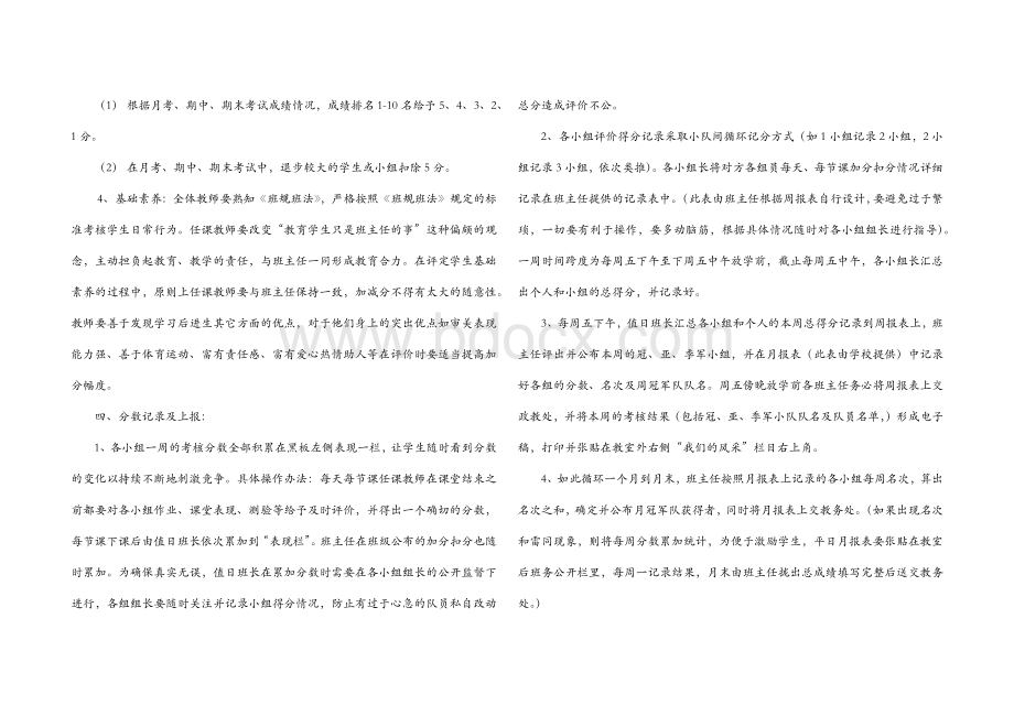 初中小组合作试行办法Word文档下载推荐.docx_第2页