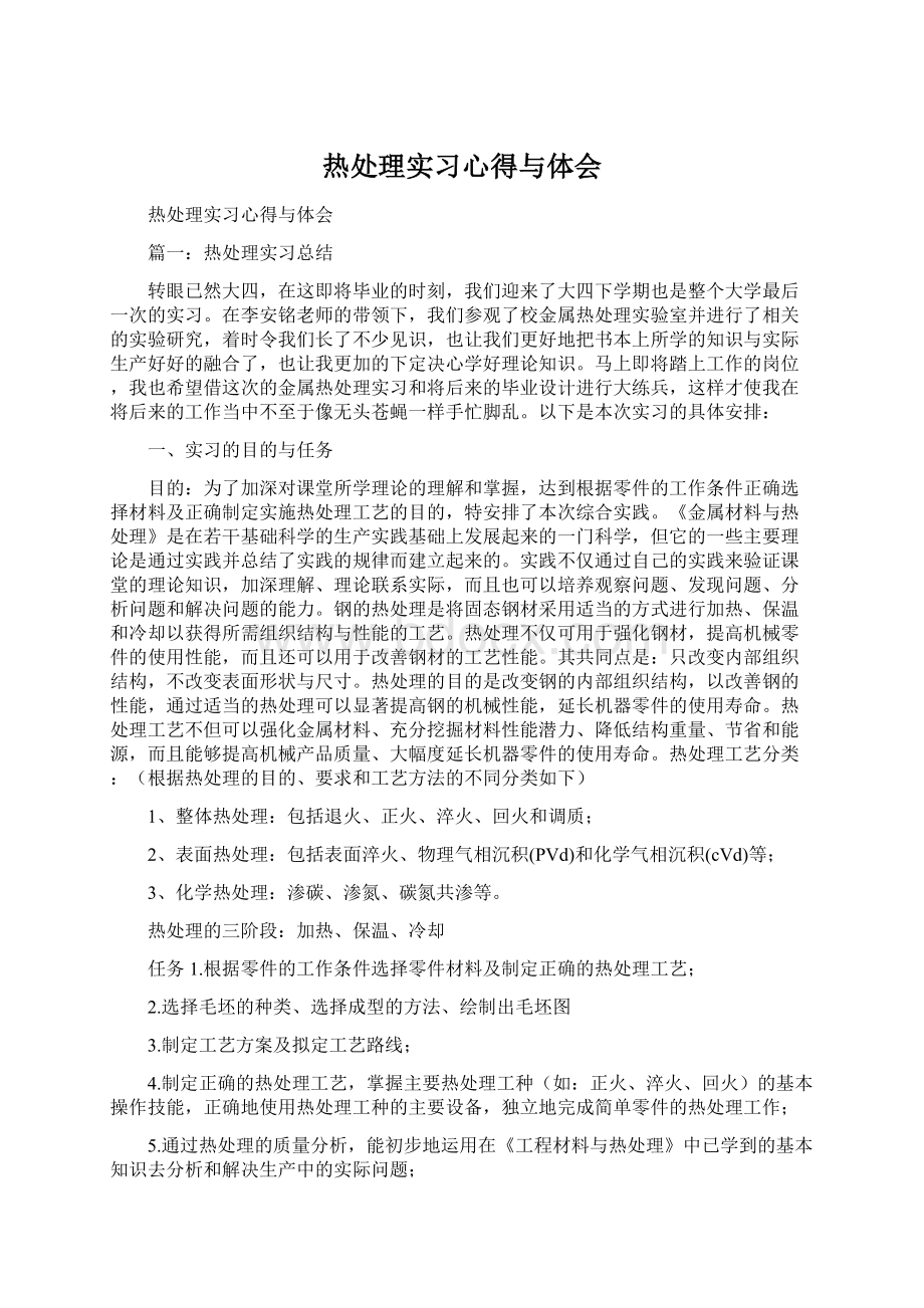 热处理实习心得与体会Word文档格式.docx_第1页