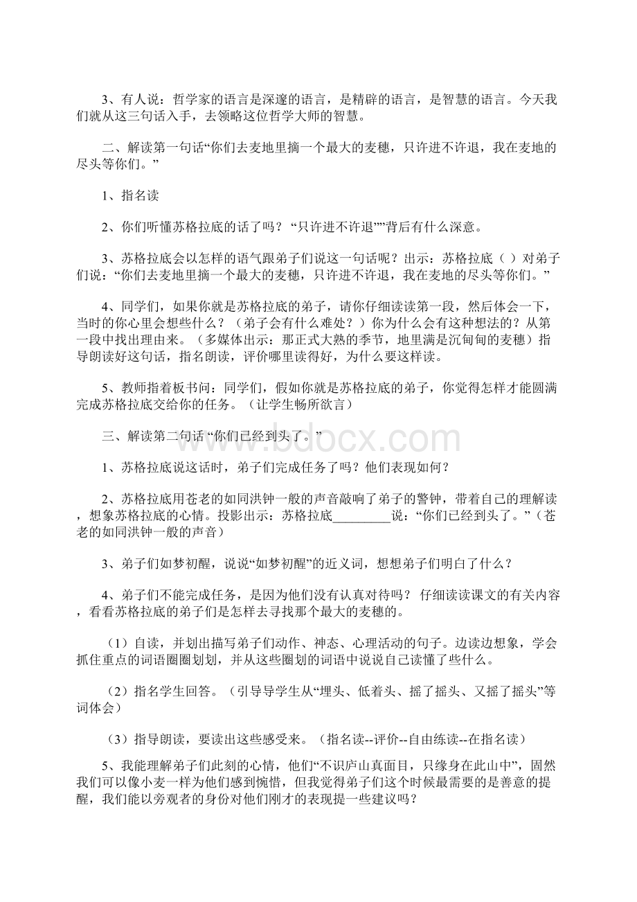 苏教版六年级下册《最大的麦穗》语文教案Word文件下载.docx_第2页