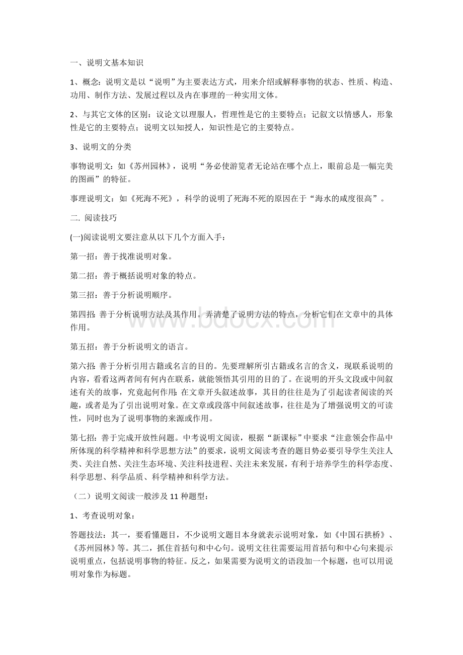 说明文公开课教案.docx_第1页