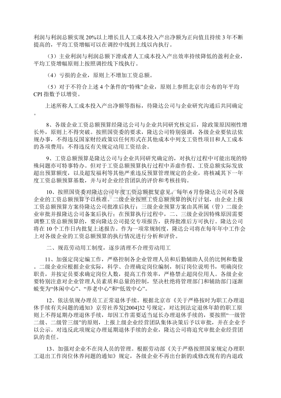 关于依法依规加强企业工资总额管控规范劳动用工.docx_第3页