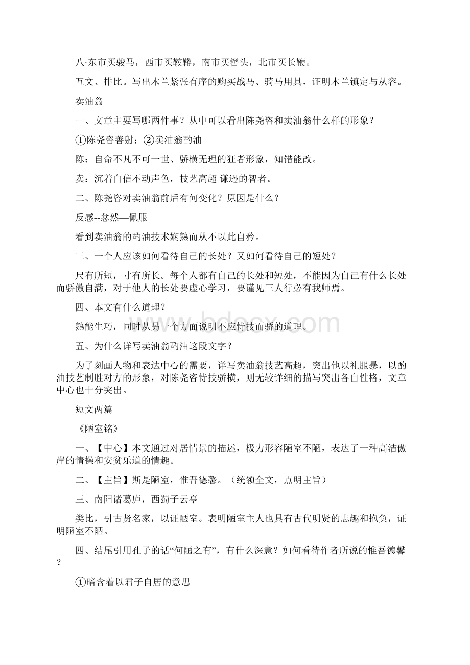 人教版语文七年级下册古诗文专项复习教学内容.docx_第2页