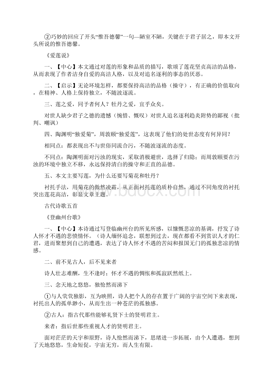 人教版语文七年级下册古诗文专项复习教学内容.docx_第3页