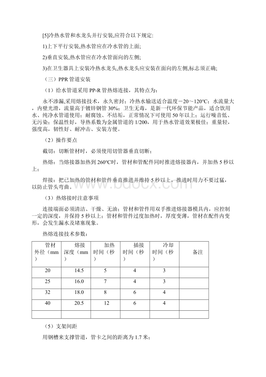 给排水及采暖工程施工组织设计方案.docx_第2页