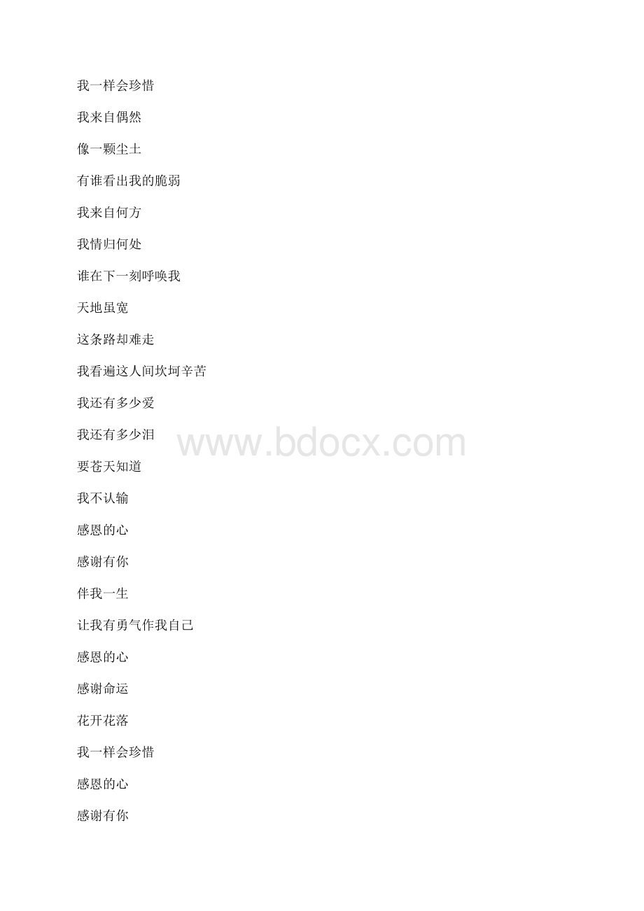 感恩的心歌词.docx_第2页