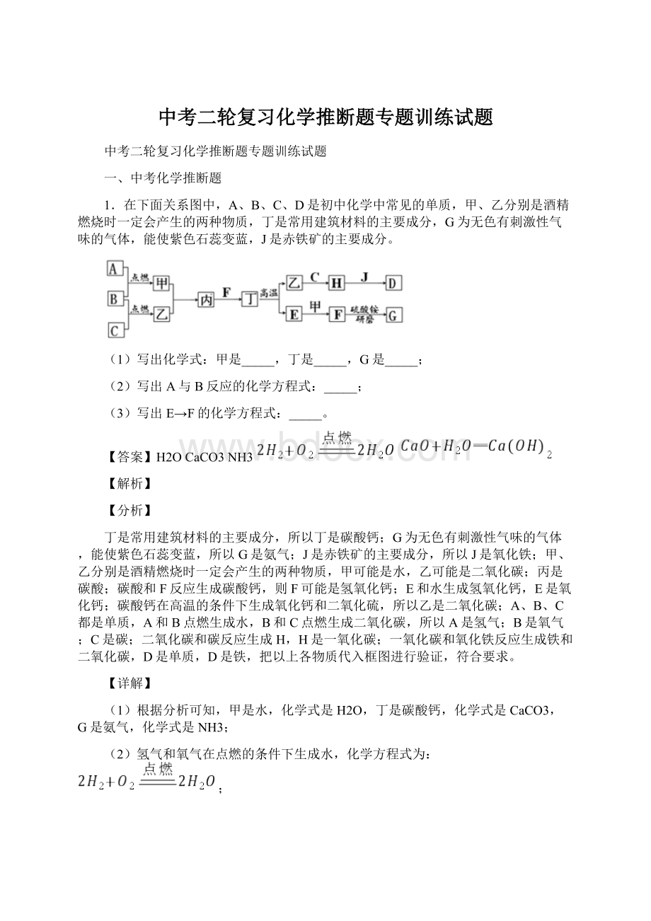 中考二轮复习化学推断题专题训练试题.docx