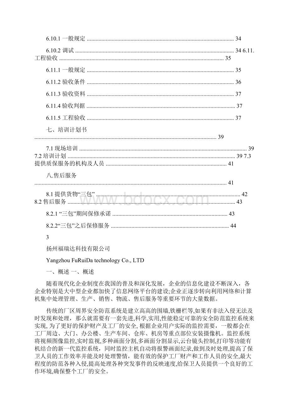 光纤监控系统方案Word文档下载推荐.docx_第3页