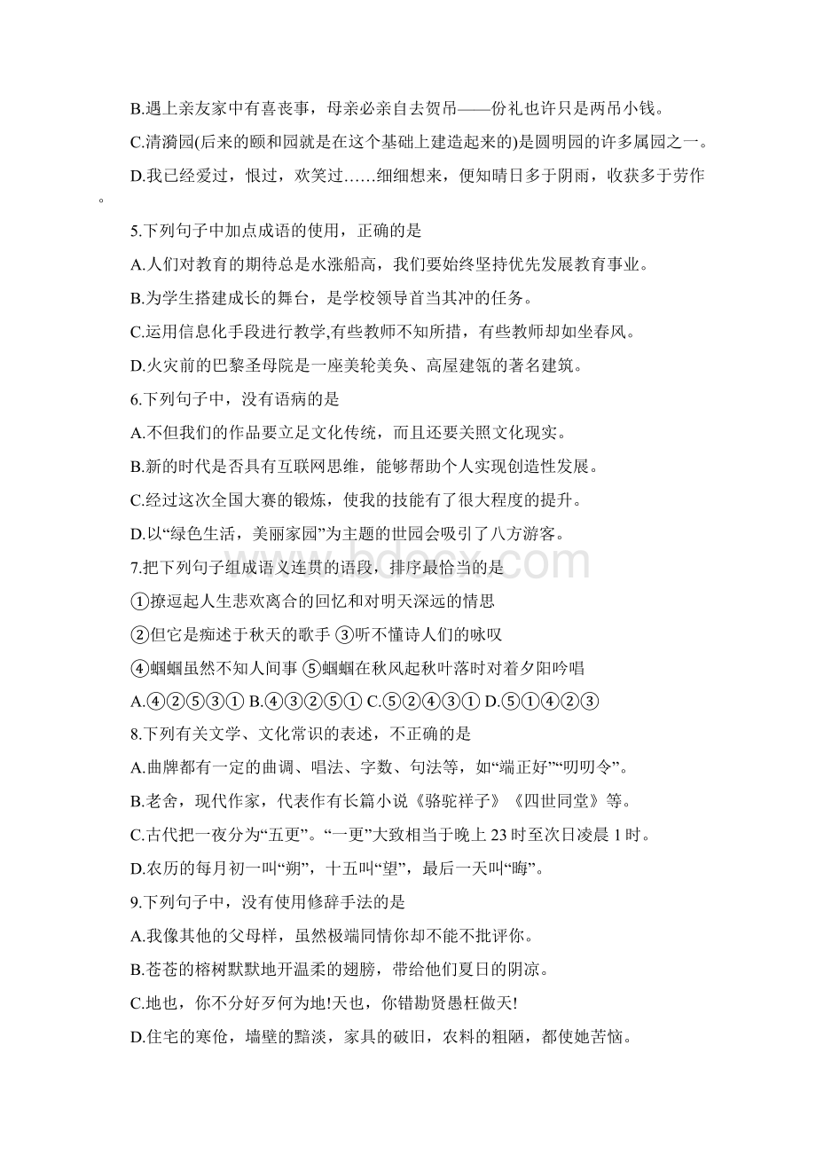 山东省春考 语文真题.docx_第2页