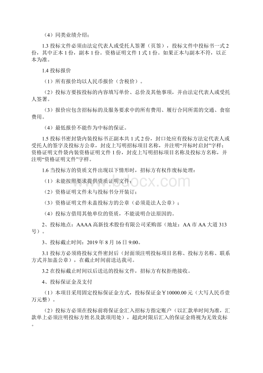 厂区清洁卫生服务招标书Word格式文档下载.docx_第2页