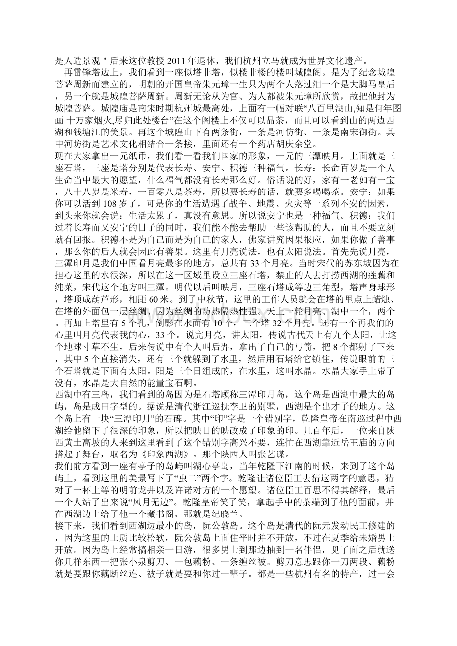 西湖讲解词Word格式.docx_第3页