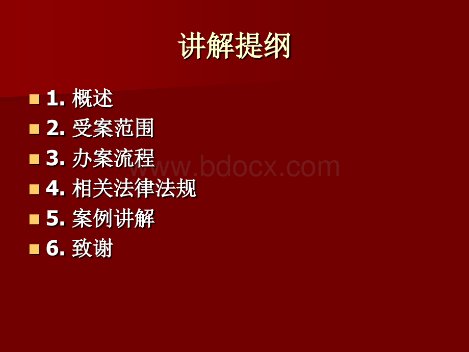 劳动仲裁课件.ppt_第2页