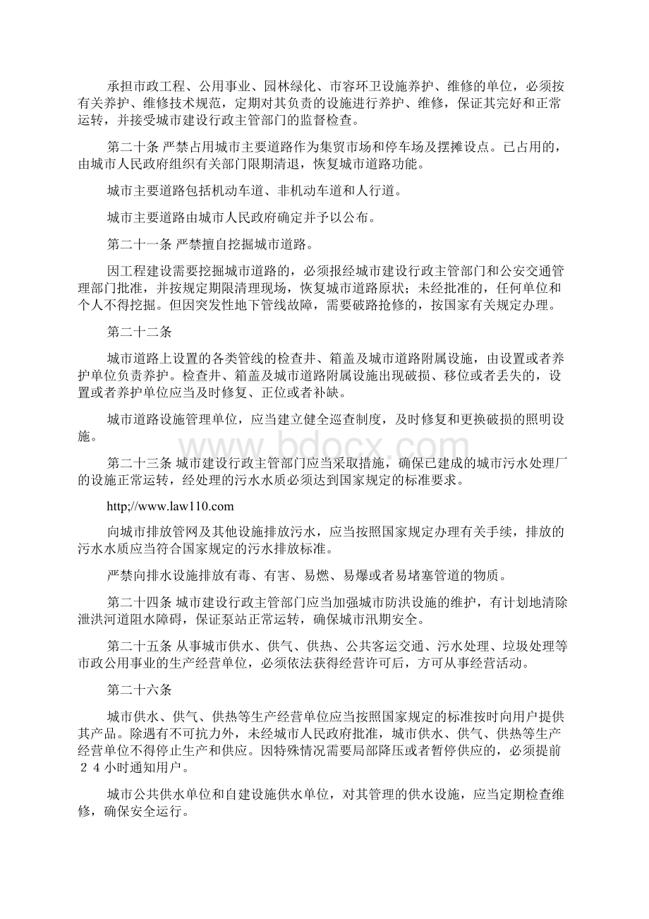 山东省城市建设管理条例.docx_第3页