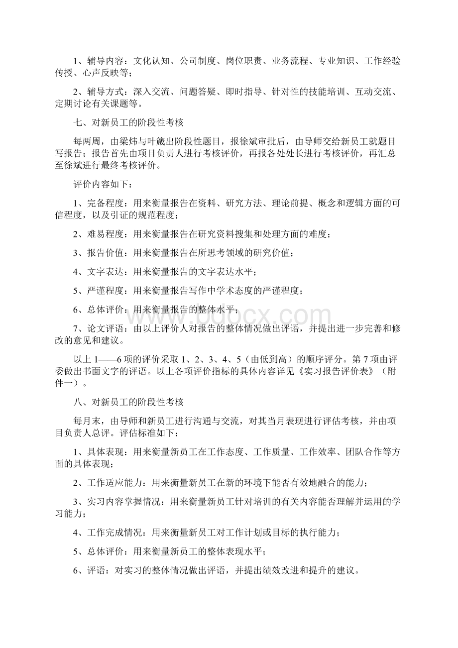 导师培训方案.docx_第2页