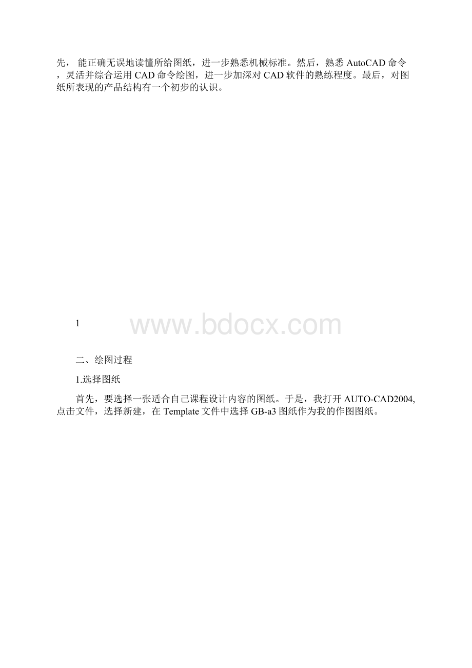 湖南工程学院CAD课程设计.docx_第2页