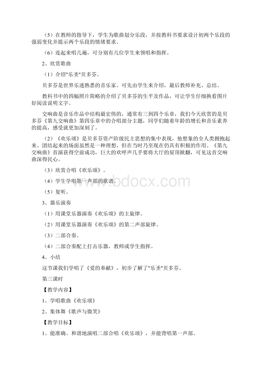 人教版小学六年级音乐下册全册教案教学计划Word格式.docx_第3页