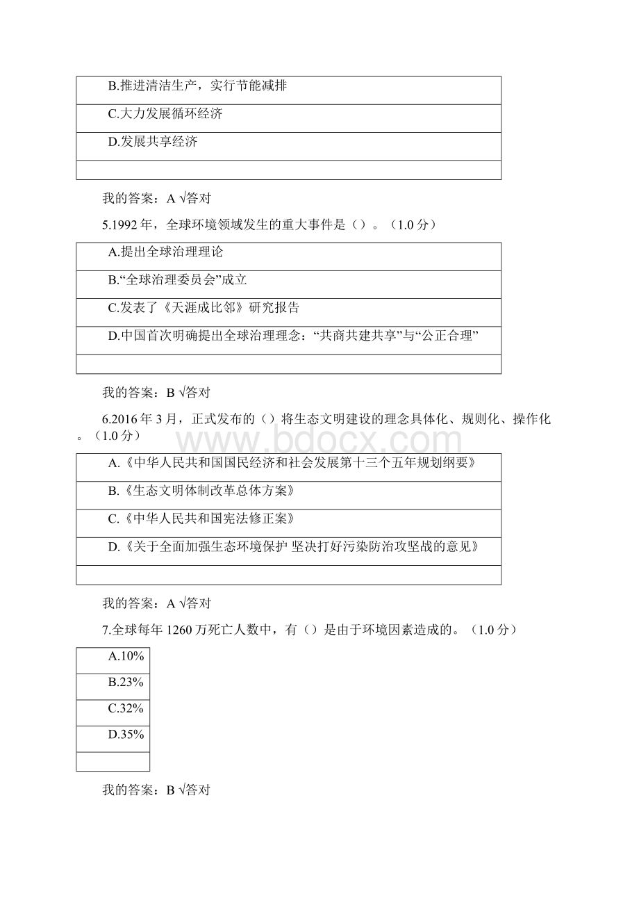 内蒙古继续教育生态文明建设读本答案docWord下载.docx_第2页