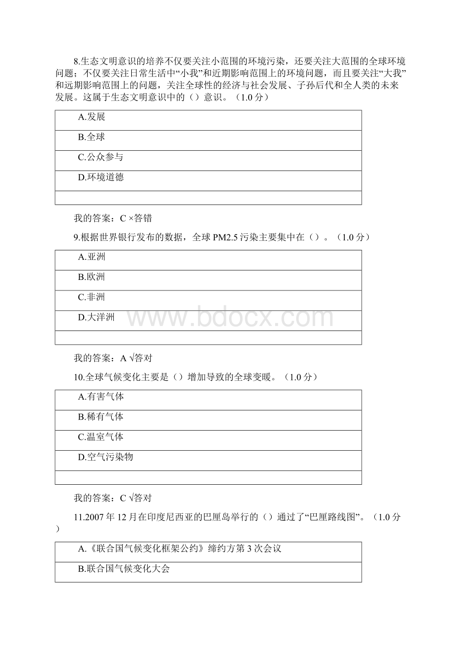 内蒙古继续教育生态文明建设读本答案doc.docx_第3页