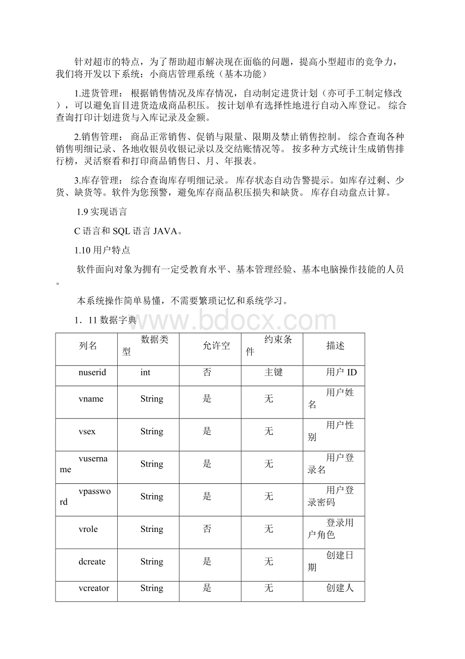 软件规格说明书doc.docx_第3页