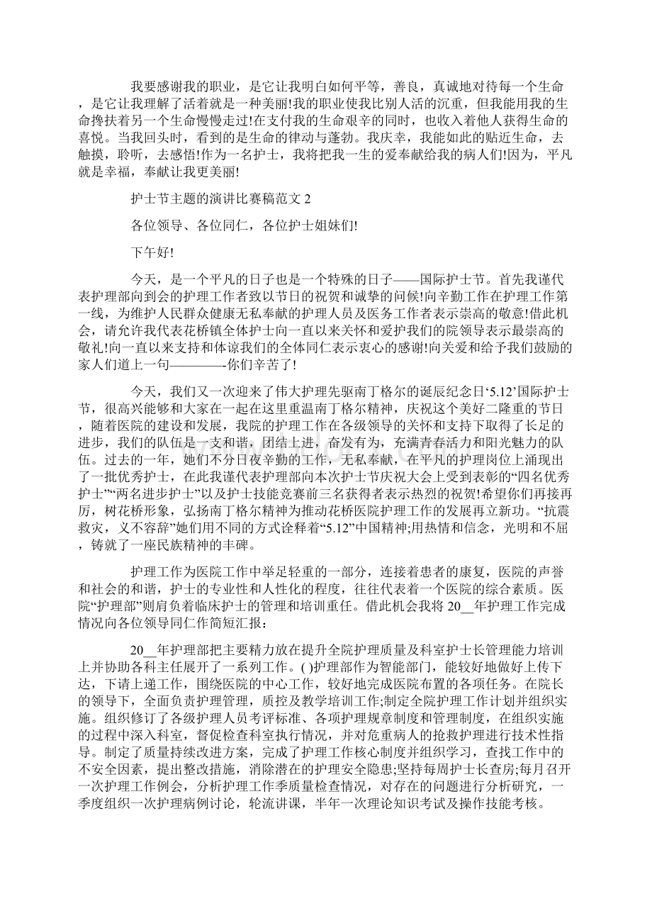 护士节主题的演讲比赛稿范文.docx_第2页