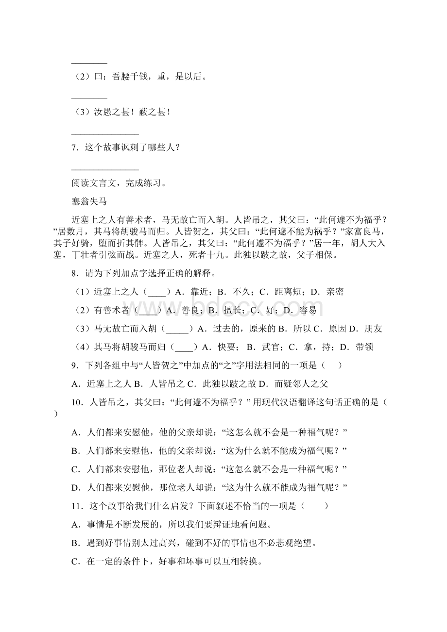 学年部编版语文六年级下册小升初专项练习小古文阅读六.docx_第2页