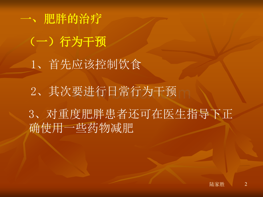 肥胖预防与控制.ppt_第2页