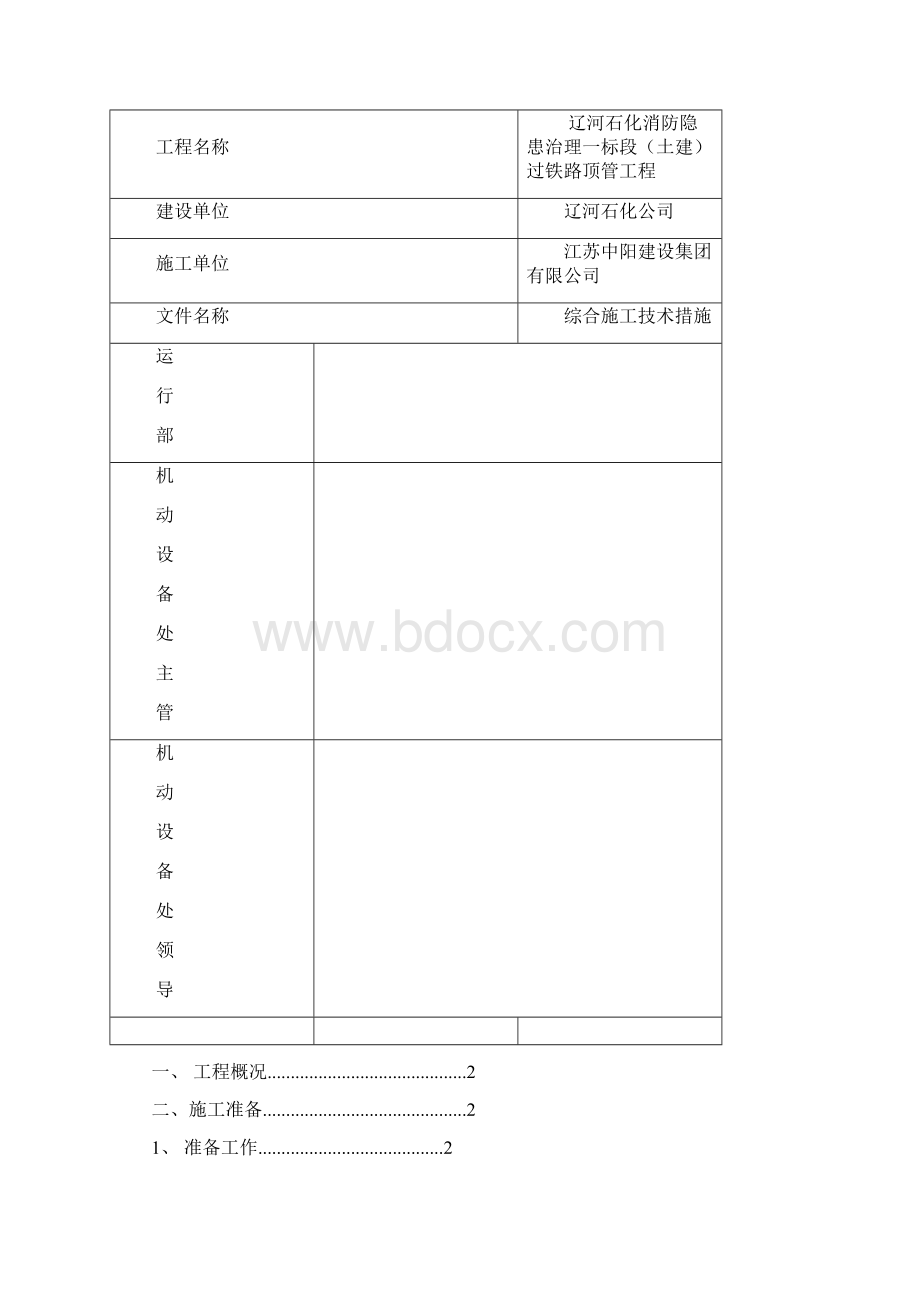 铁路顶管施工方案新.docx_第2页