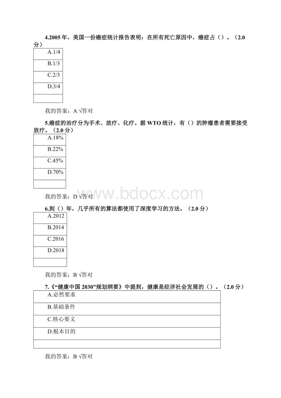 201X年度人工智能与健康考试答案四套.docx_第2页