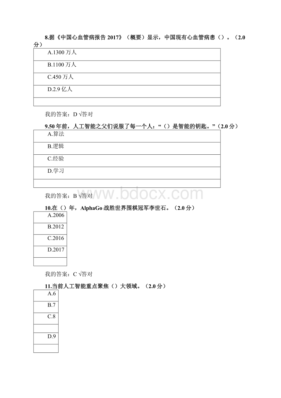 201X年度人工智能与健康考试答案四套.docx_第3页