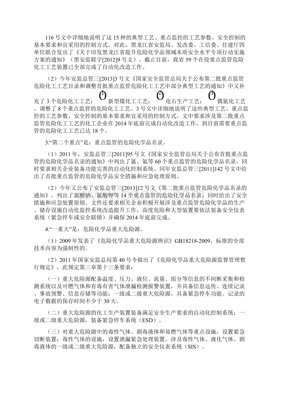 两重点一重大自动化DOCWord文件下载.docx_第2页