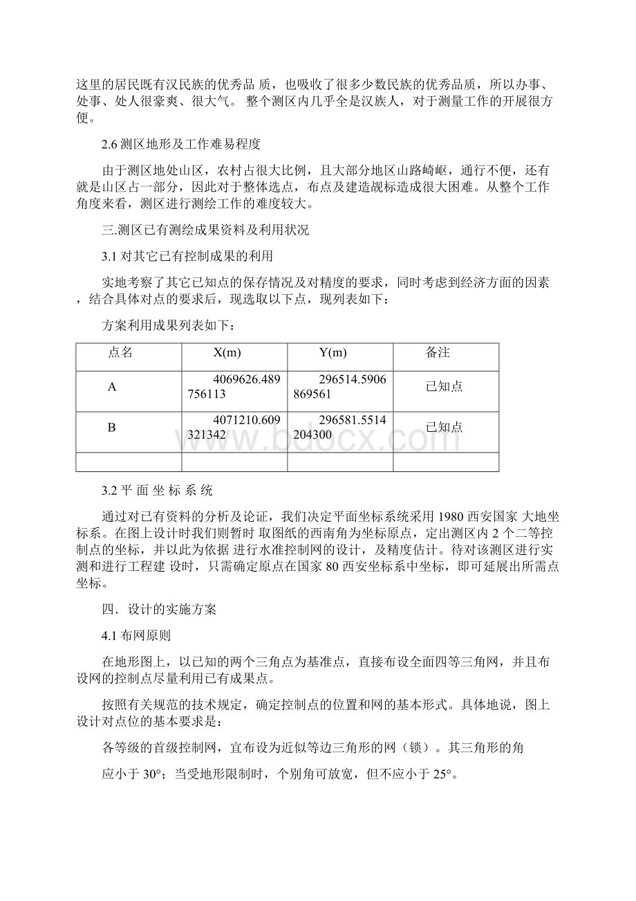 大地测量学课程设计报告书汇总Word文档格式.docx_第3页