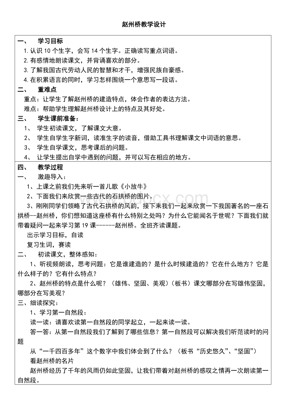 《赵州桥》公开课完整亲自整理教案教学设计.doc_第1页