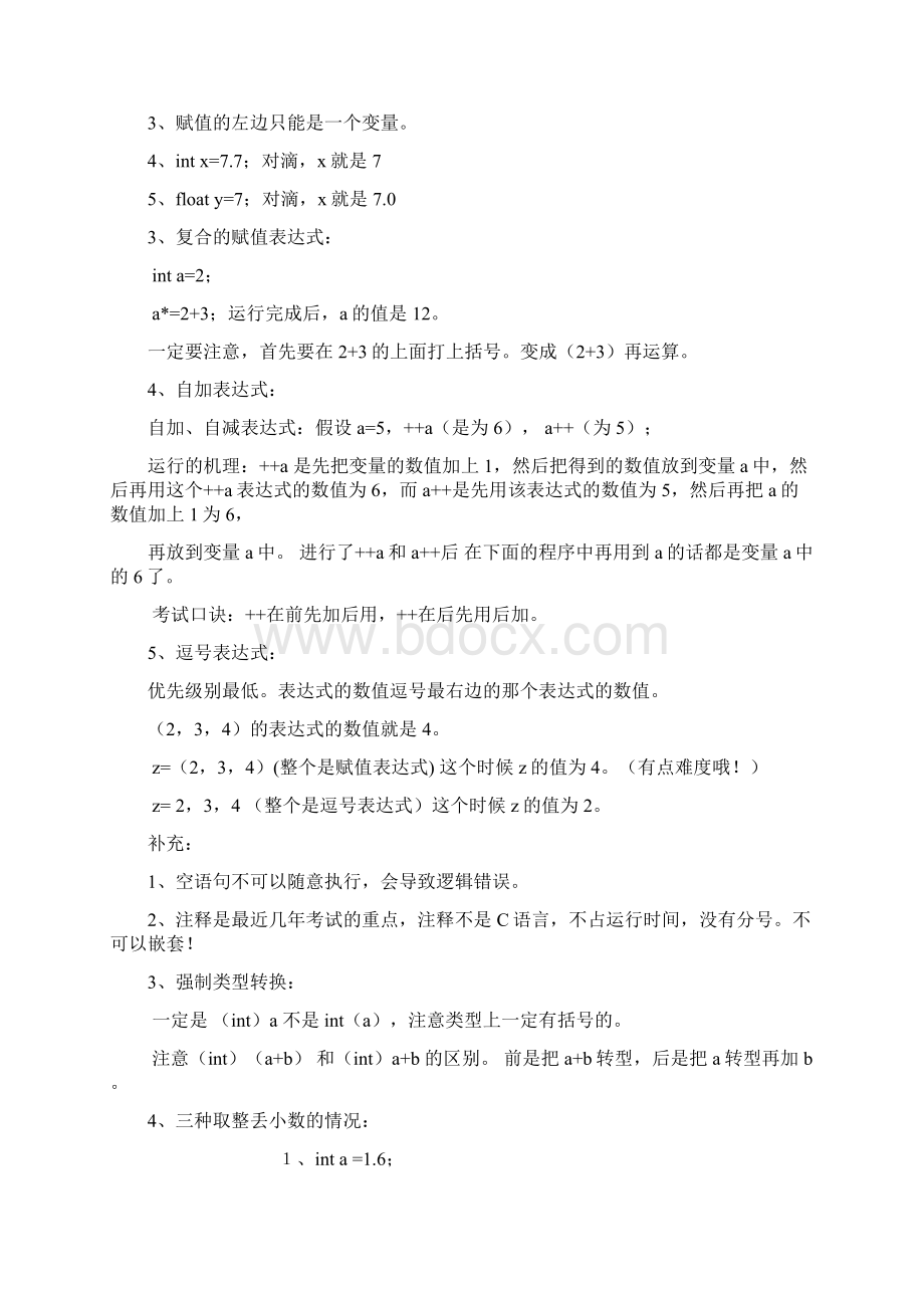 C语言知识点总结重点版Word格式.docx_第3页