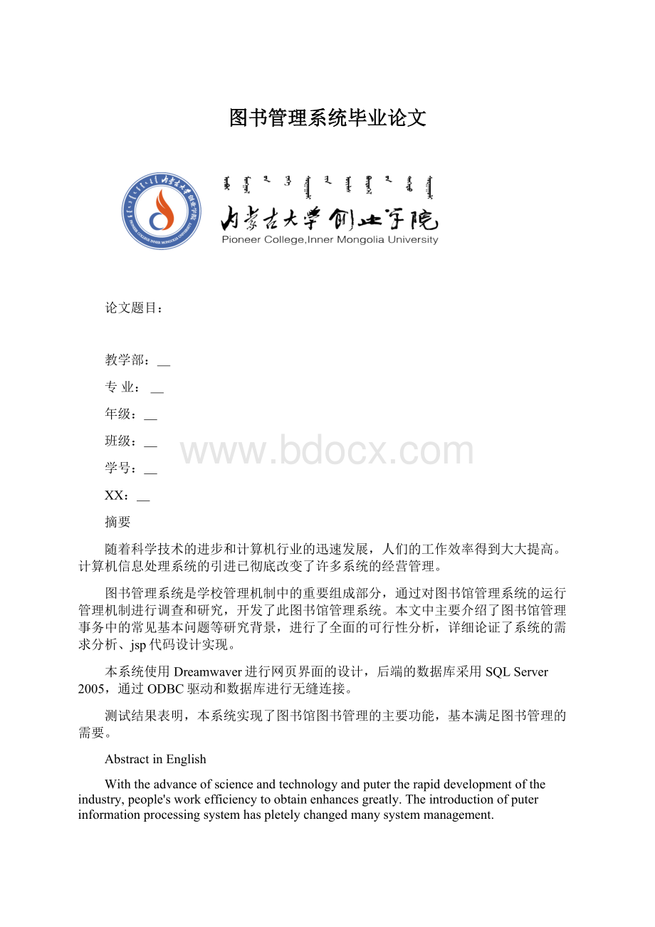 图书管理系统毕业论文.docx