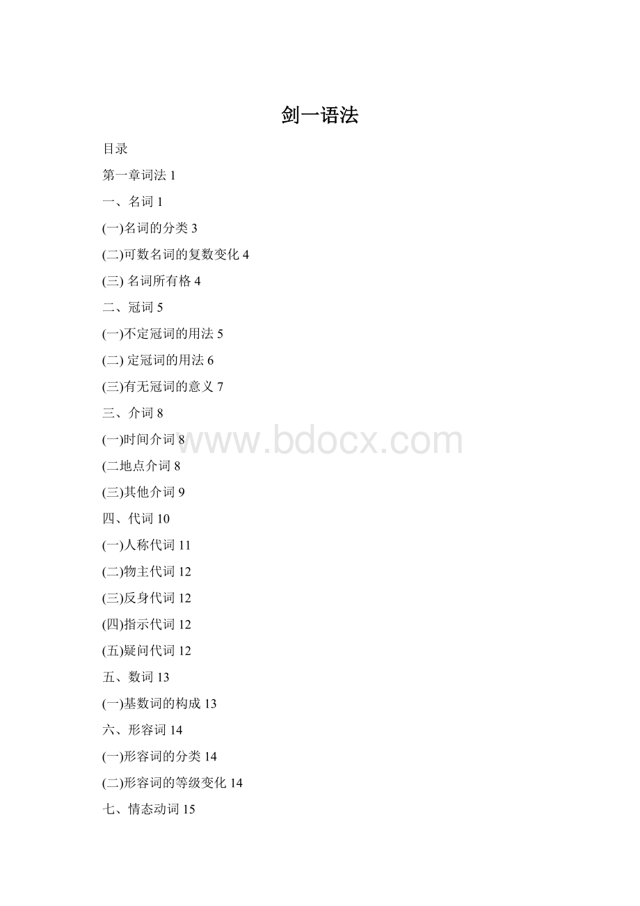 剑一语法.docx_第1页