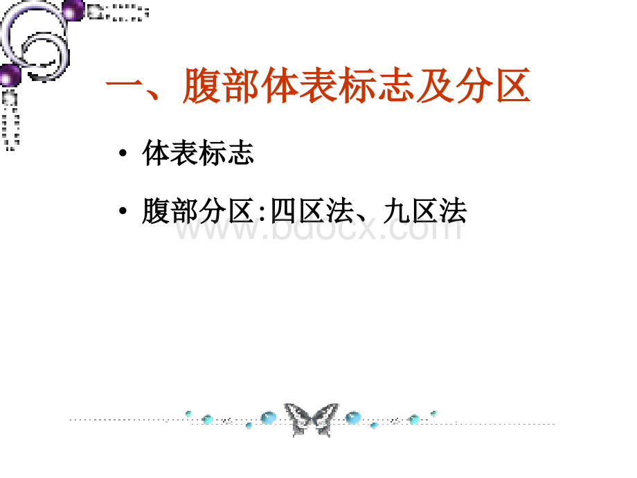 腹部及四肢检查PPT格式课件下载.ppt_第2页