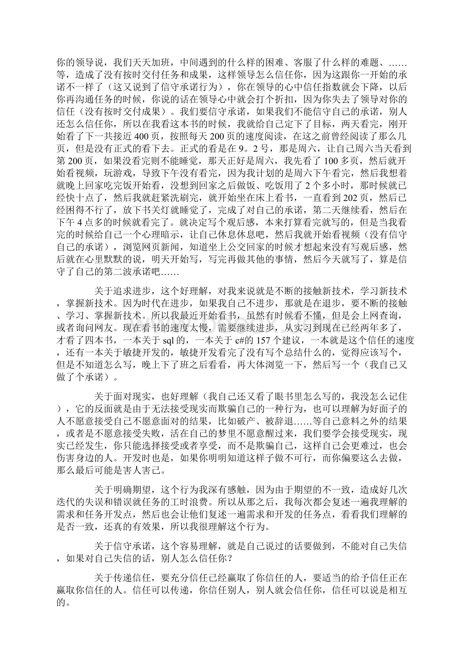 《信任的速度》读后感范文精选5篇Word文件下载.docx_第2页