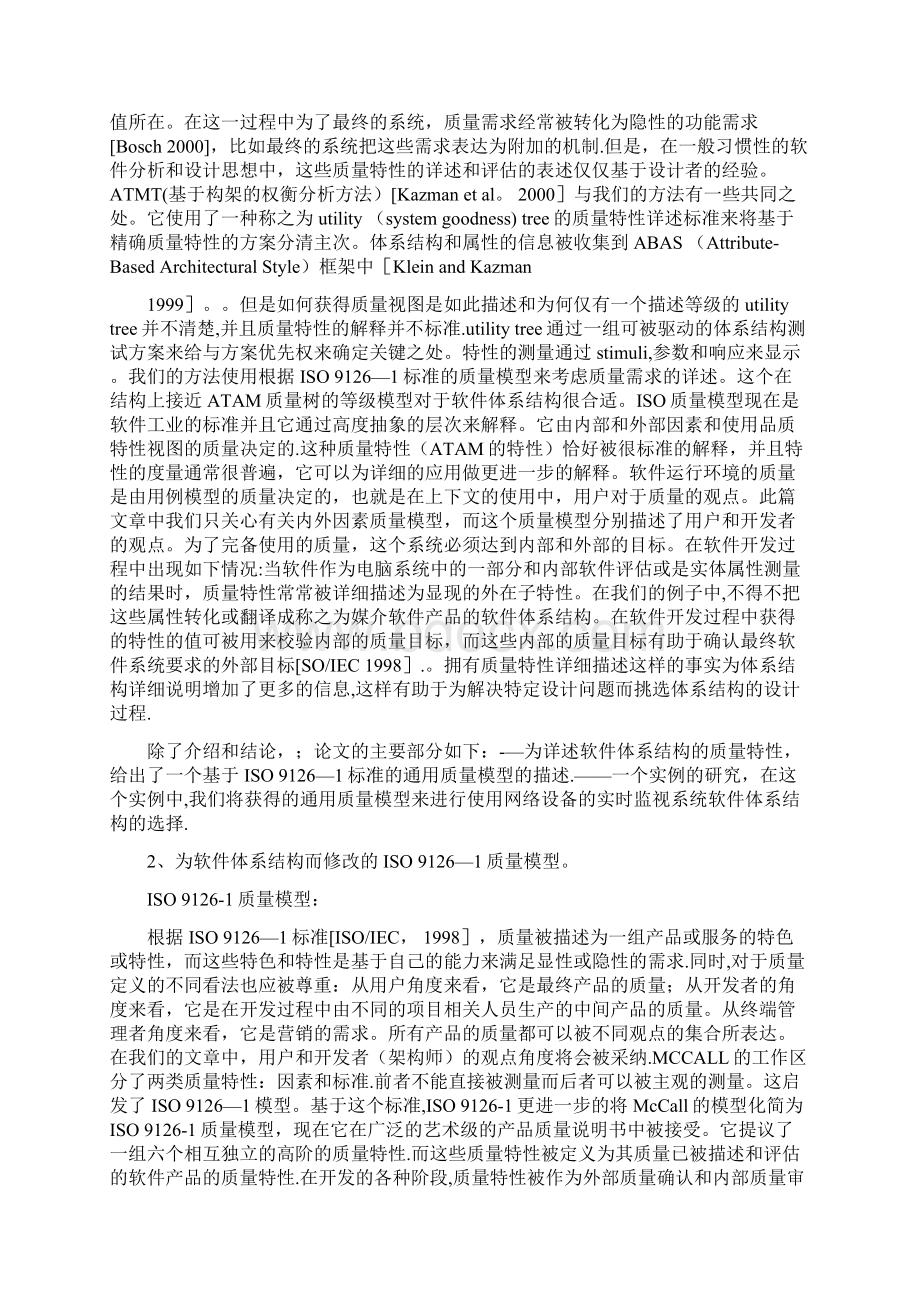 软件体系结构的质量特性Word格式文档下载.docx_第2页