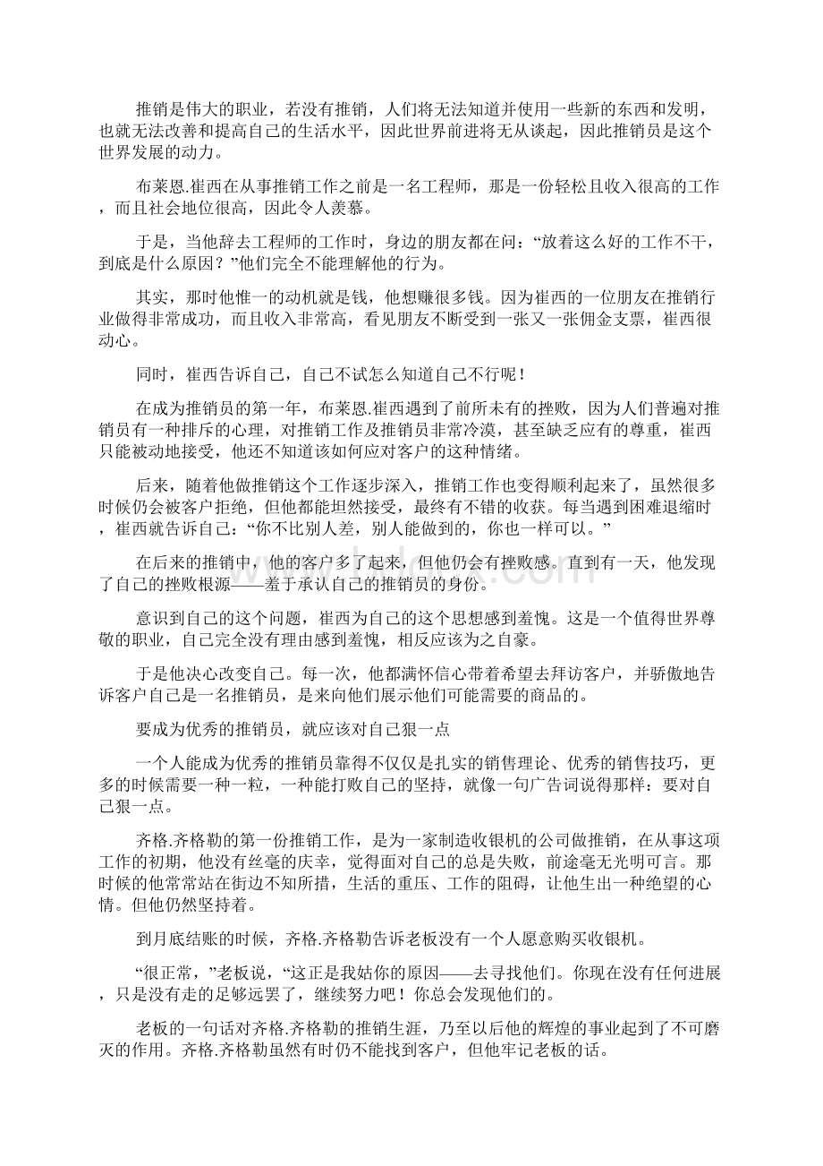 顶级销售大师经典案例.docx_第3页