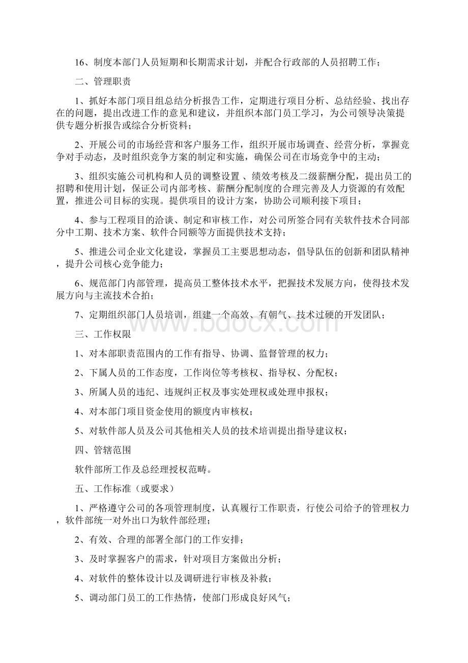 软件开发部岗位职责重点哦.docx_第2页