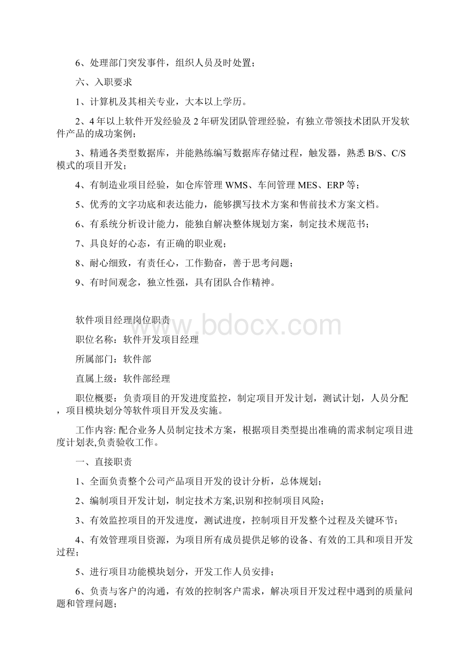 软件开发部岗位职责重点哦Word文件下载.docx_第3页