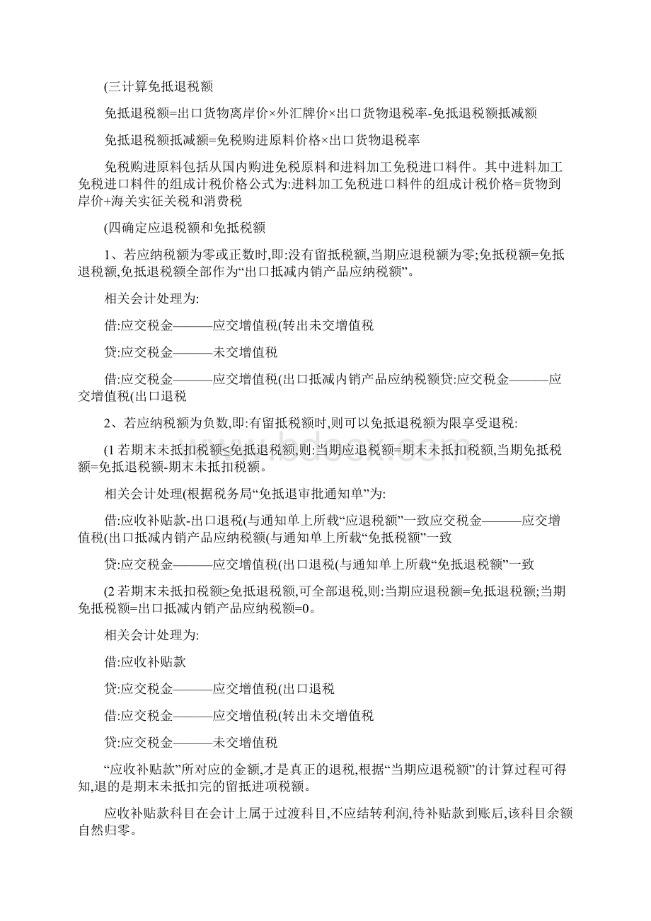 出口退税计算实例详解.docx_第2页