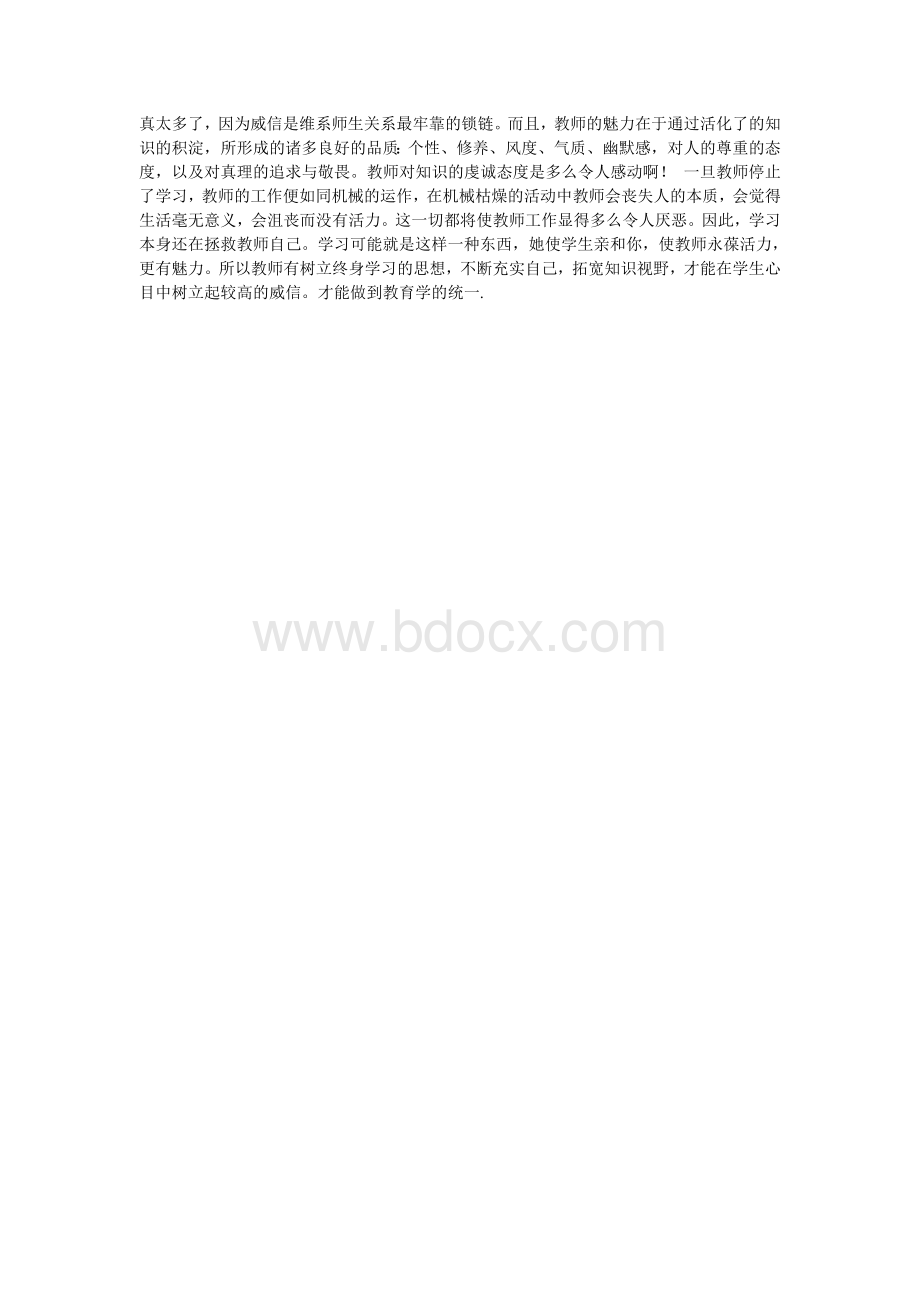 谈谈教师的终身学习Word格式文档下载.doc_第2页