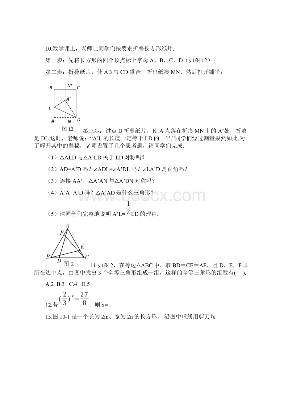 最新七年级数学期末压轴题Word下载.docx_第2页