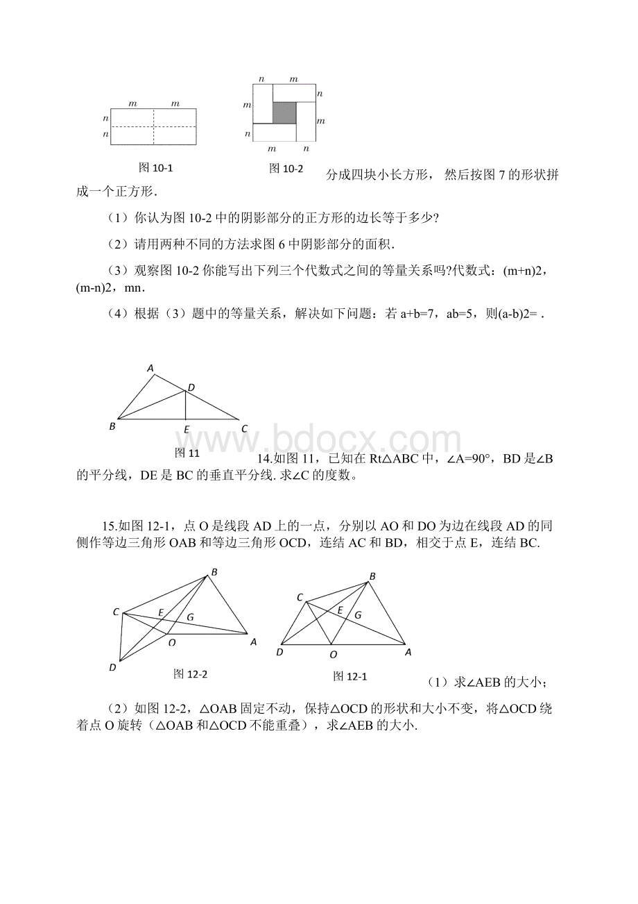 最新七年级数学期末压轴题Word下载.docx_第3页